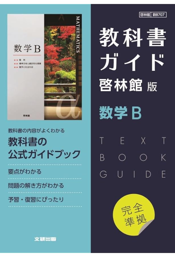 高校教科書ガイド 数学 啓林館版 数学C |本 | 通販 | Amazon